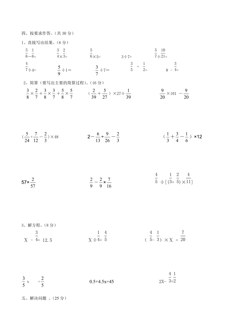 小学数学六年级上册分数乘除法测试题.doc_第3页