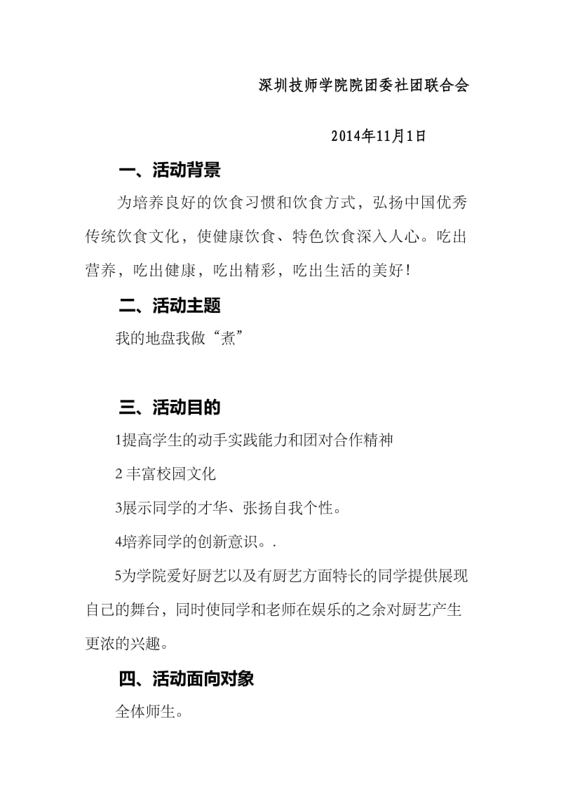 创意活动策划方案.doc_第2页