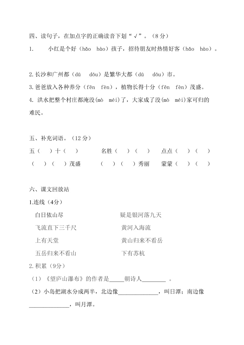 二年级语文期中测试卷.doc_第2页