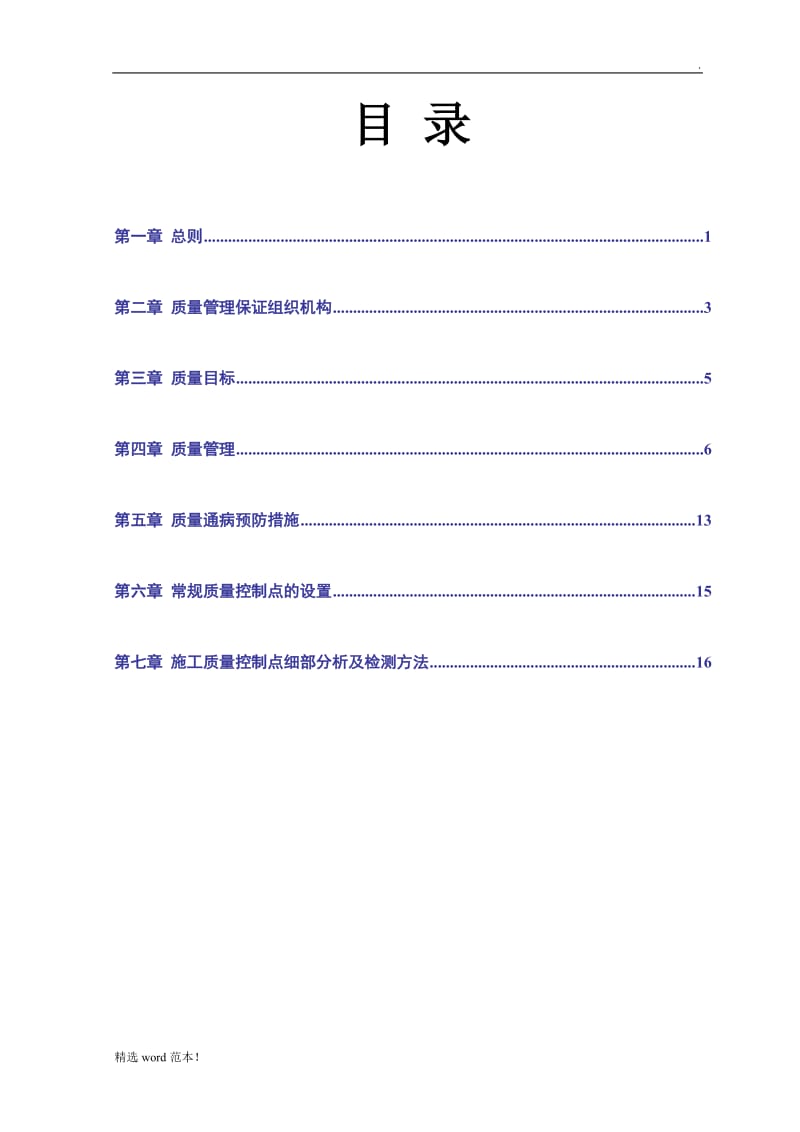 工程项目部质量管理策划.doc_第2页