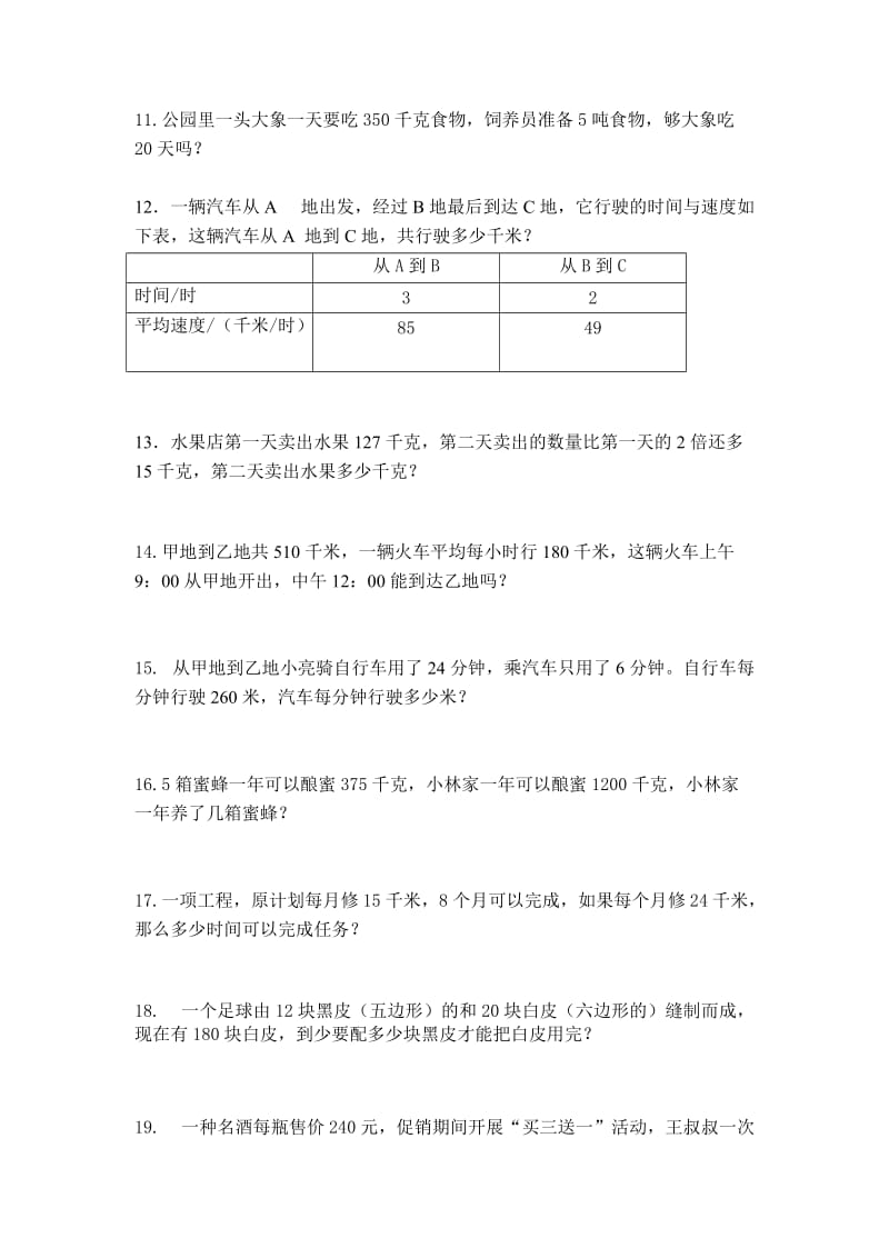 小学数学四年级上解决问题复习卷.doc_第2页