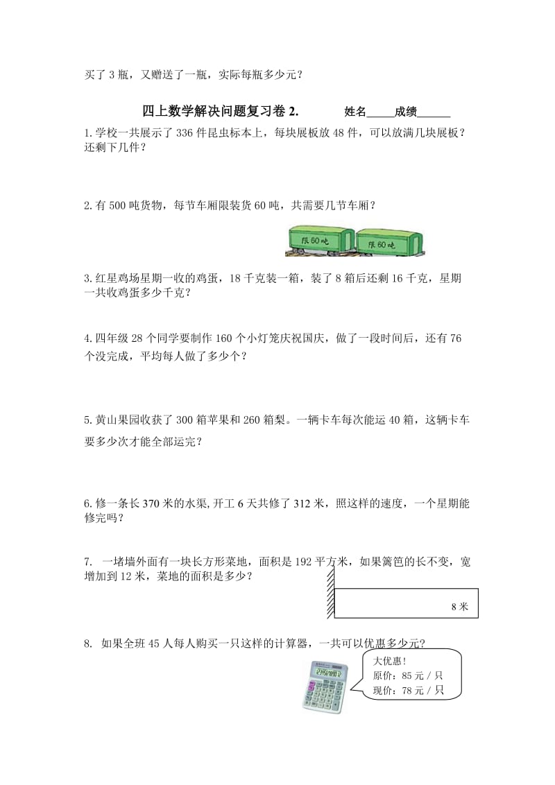 小学数学四年级上解决问题复习卷.doc_第3页