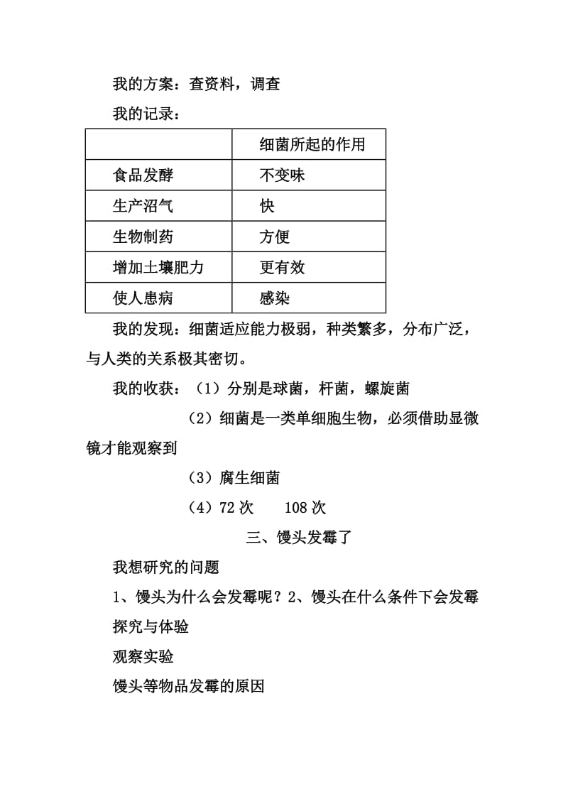 青岛版科学六年级上册基础训练答案.doc_第3页