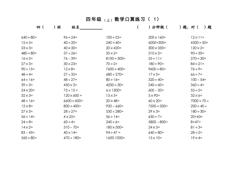 苏教版四年级上册口算练习.doc_第1页