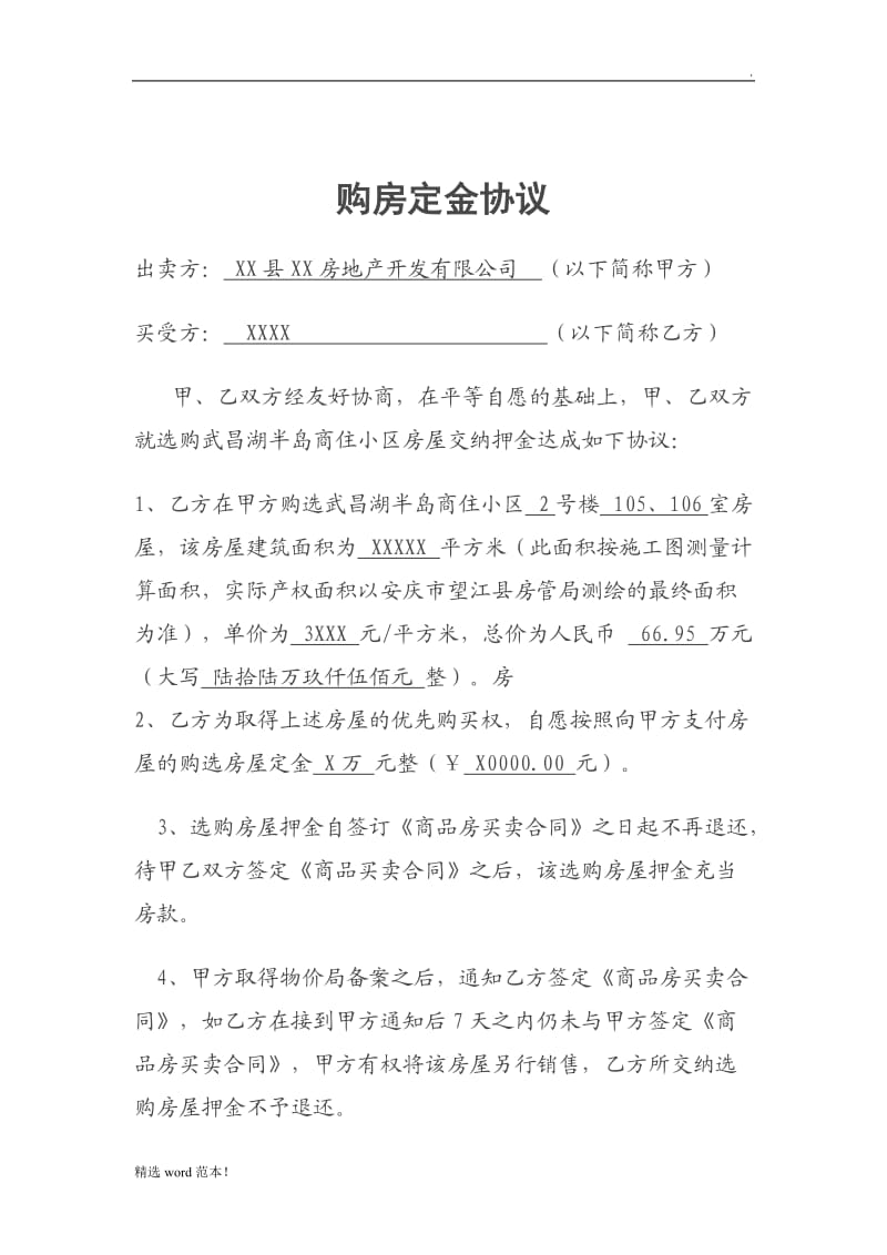 选房协议书.doc_第1页