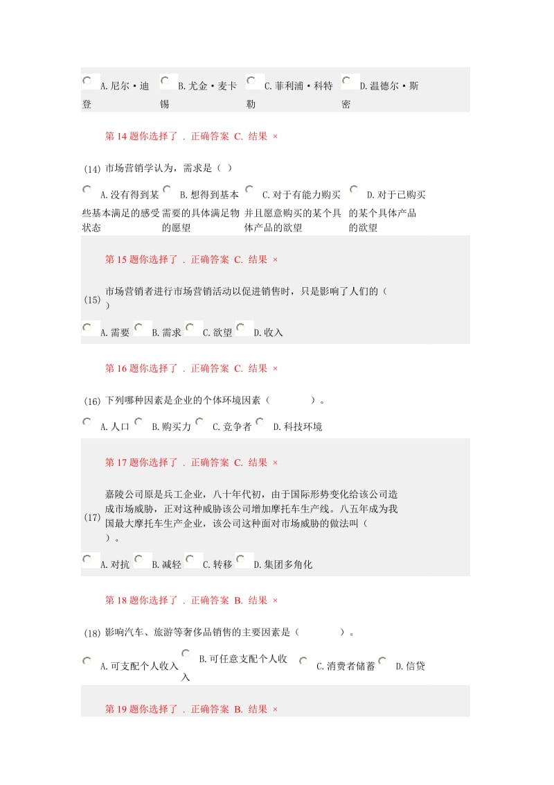 市场营销学答案.doc_第3页