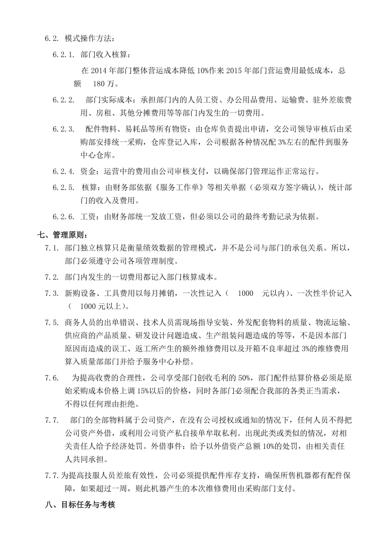 独立核算方案.doc_第2页