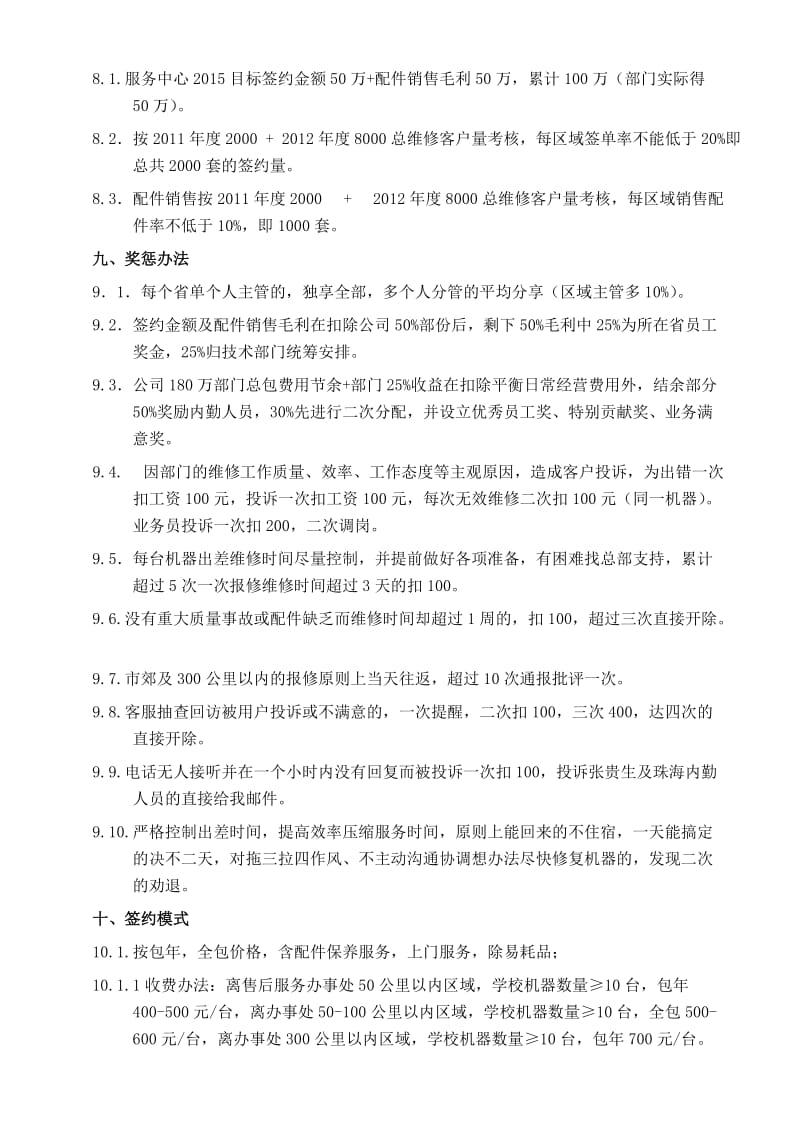 独立核算方案.doc_第3页