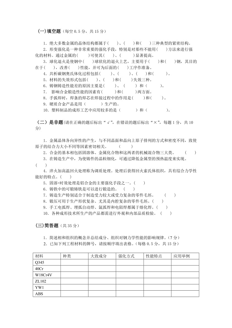 机械工程材料习题及答案.doc_第1页