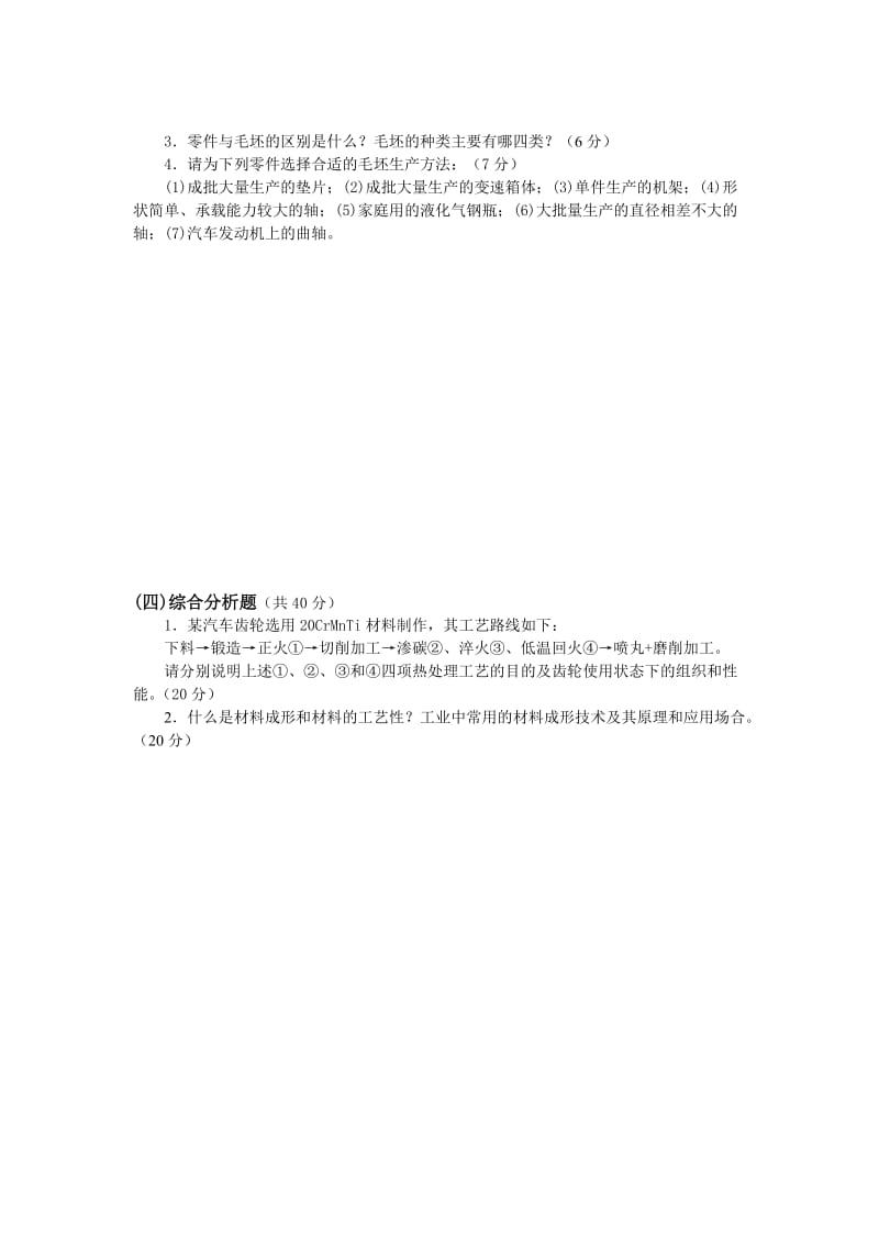 机械工程材料习题及答案.doc_第2页