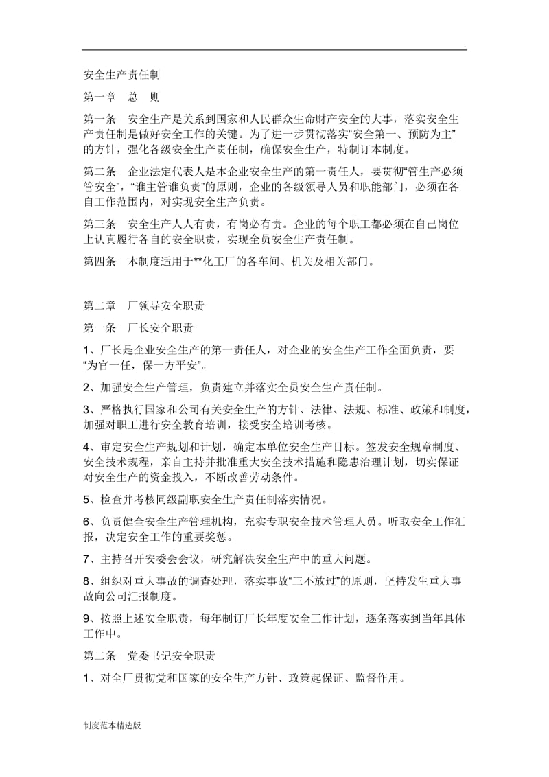 企业安全标准化管理制度.doc_第2页