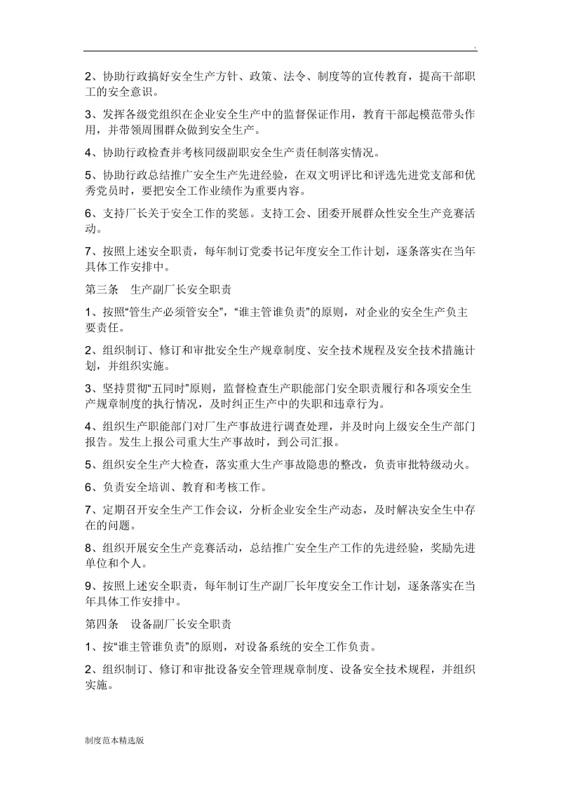 企业安全标准化管理制度.doc_第3页