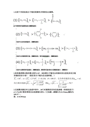 南昌大學(xué)高分子物理期末考試終極解碼.doc