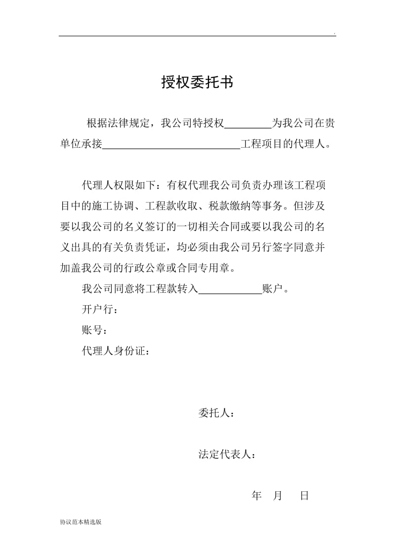 建筑公司授权委托书.doc_第1页