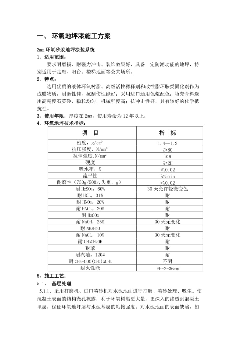 复合木地板地面工程施工方案.doc_第1页