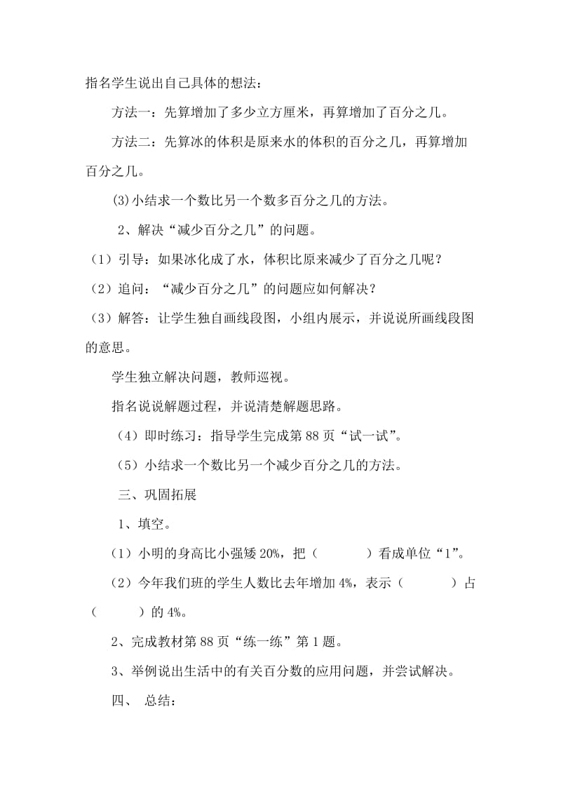 北师大版六年级数学上册《百分数的应用(一)》教学设计.doc_第3页