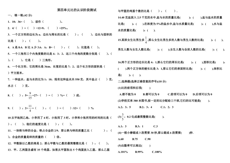 比的认识练习题.doc_第1页