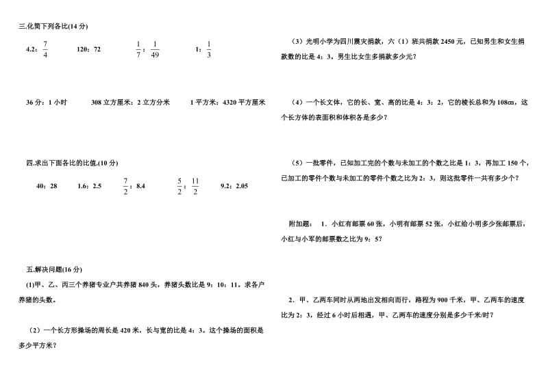 比的认识练习题.doc_第2页