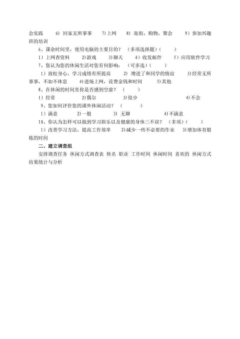 六年级上册综合实践与创新活动教案.doc_第2页