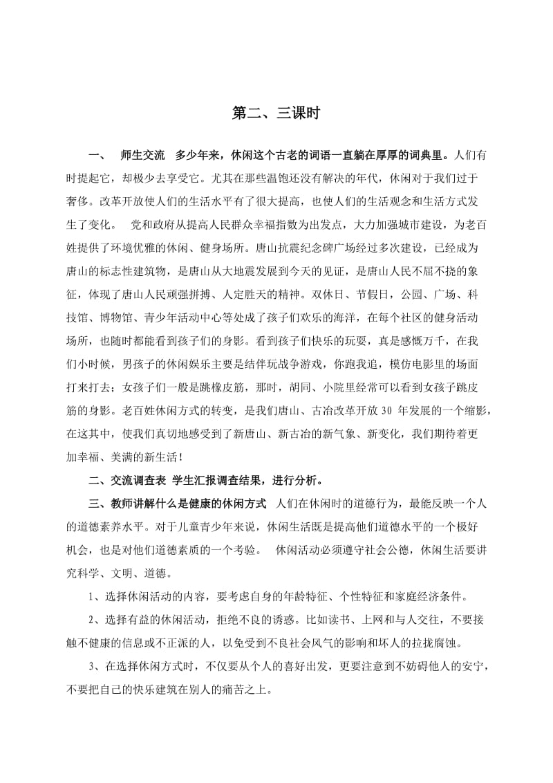 六年级上册综合实践与创新活动教案.doc_第3页