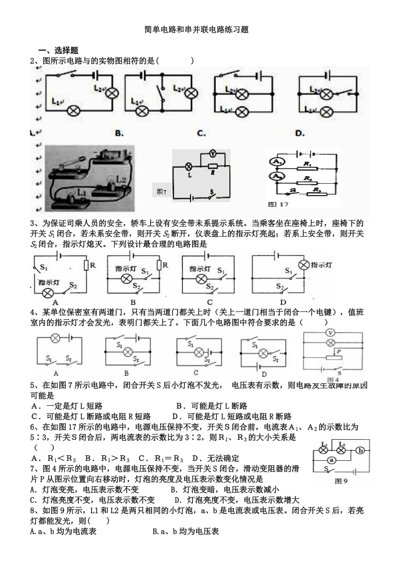 简单电路练习题.doc_第1页