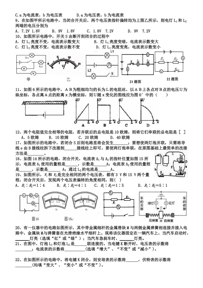 简单电路练习题.doc_第2页