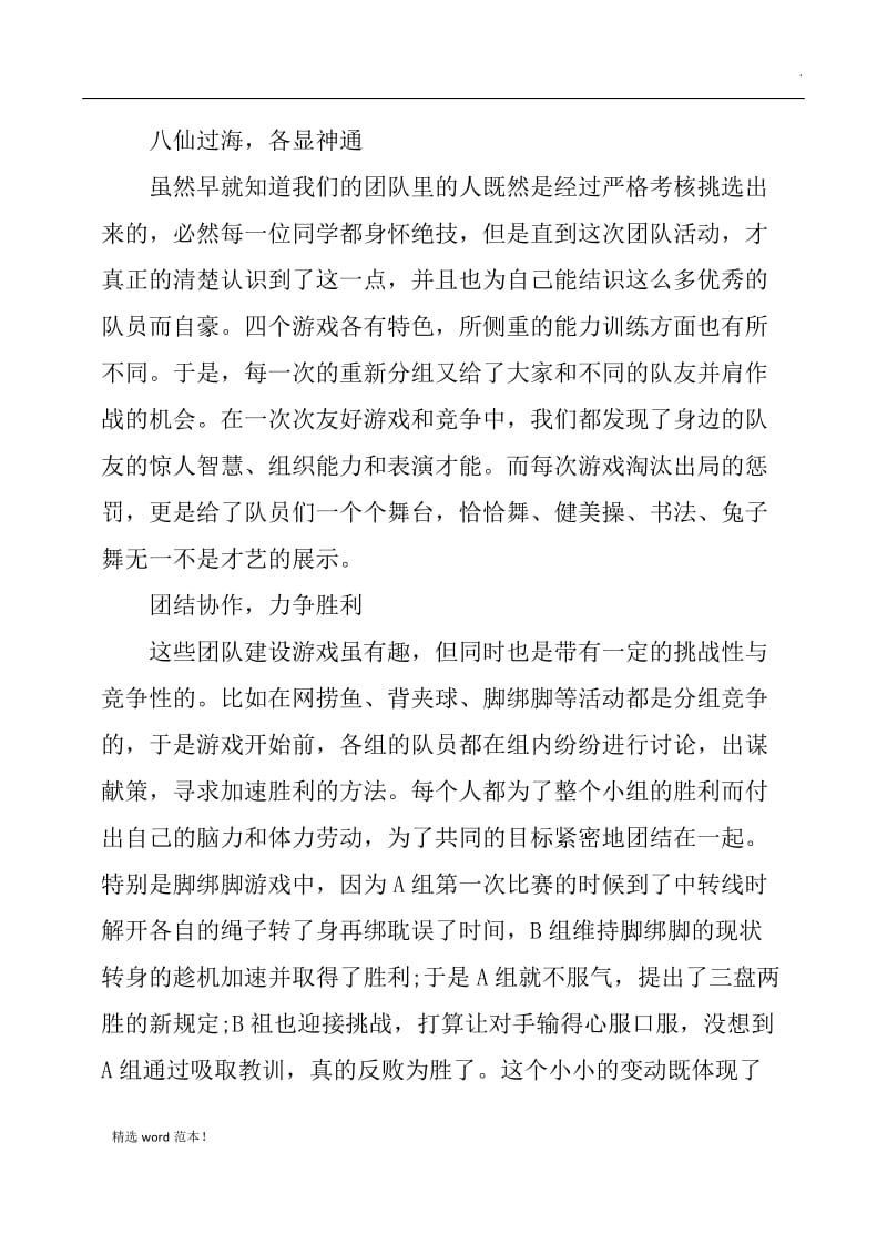 团队建设活动总结.doc_第2页