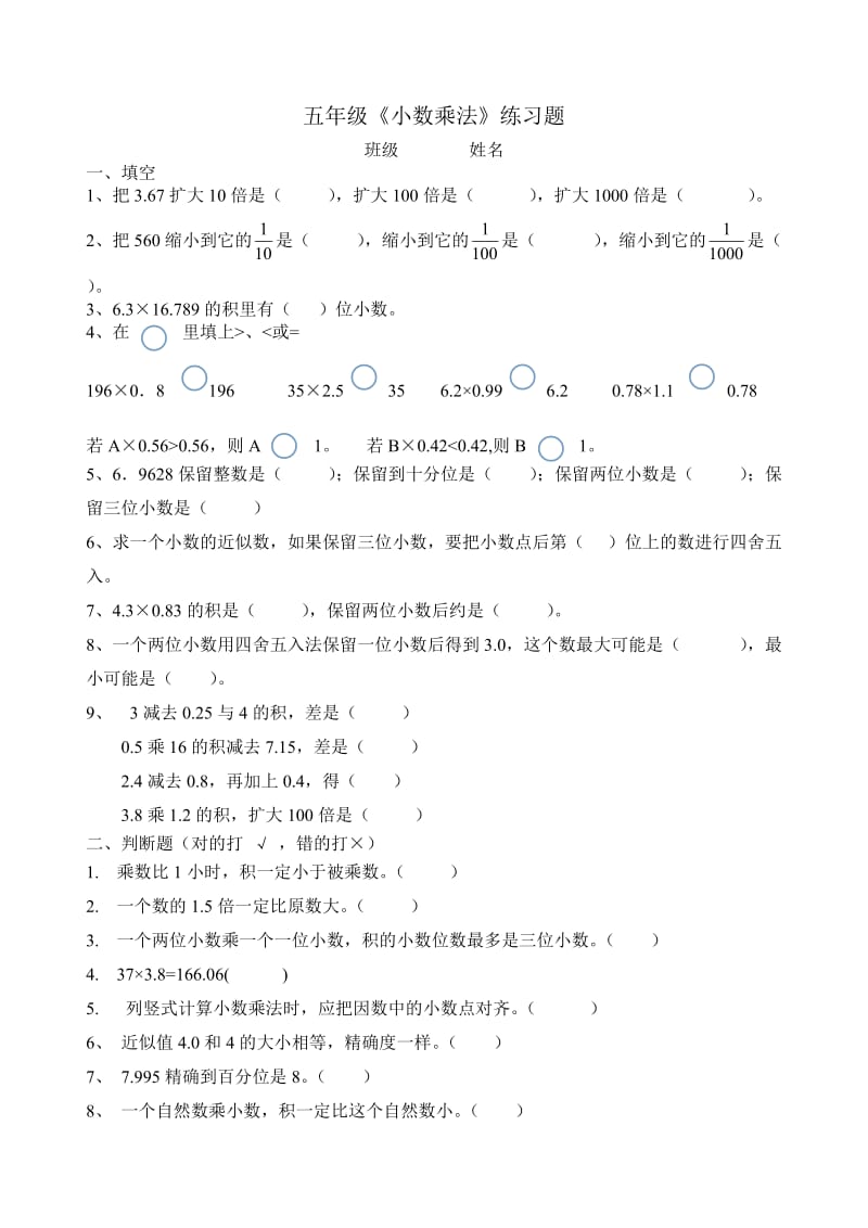 五年级数学小数乘法练习题.doc_第1页