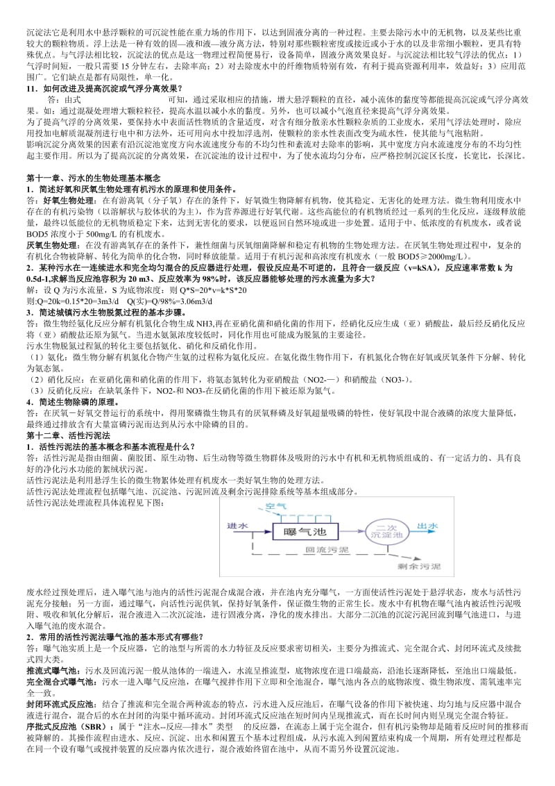 水污染控制工程高廷耀(下册)课后答案.doc_第3页