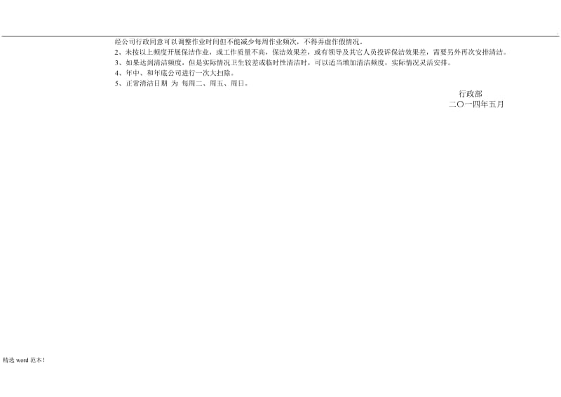 保洁阿姨上班清洁作业标准表.doc_第2页