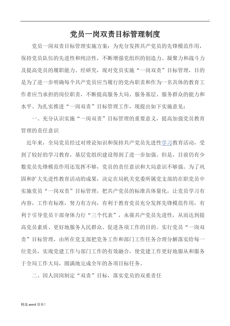 教师党员“一岗双责”承诺书.doc_第1页