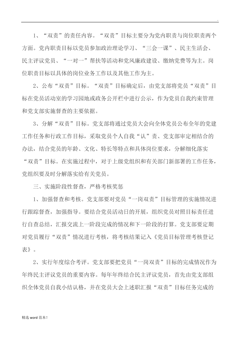 教师党员“一岗双责”承诺书.doc_第2页