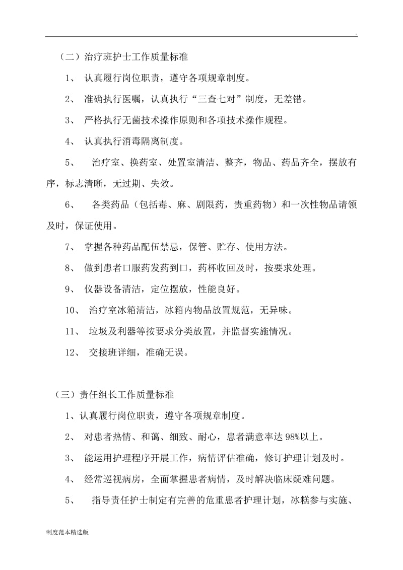 优质护理服务相关管理制度.doc_第2页