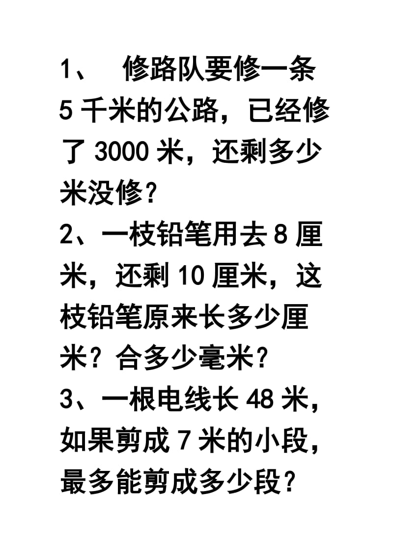 二年级数学长度的应用题.doc_第1页