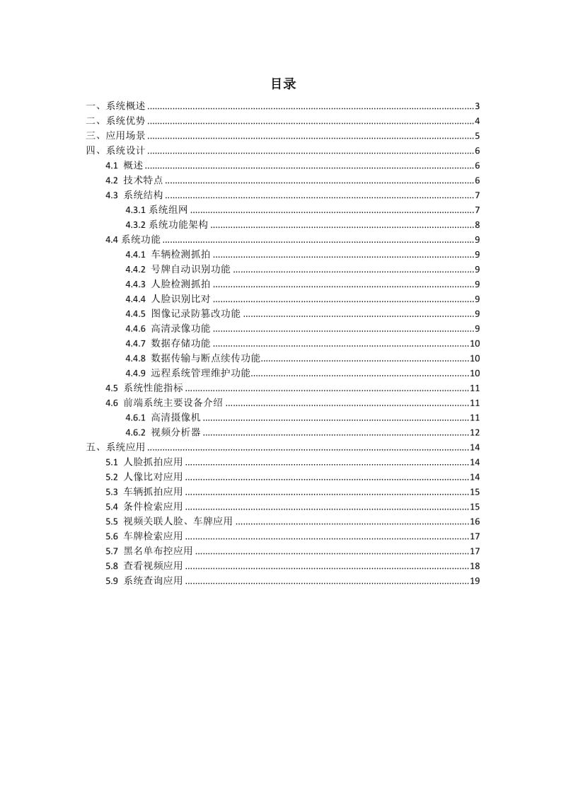 人车抓拍卡口系统技术方案.doc_第2页