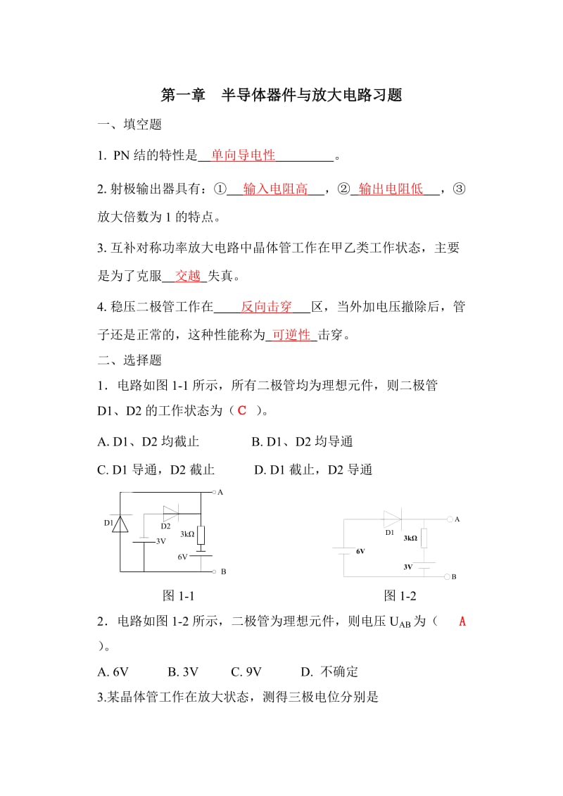 电工与电子技术A2习题(答案.doc_第1页