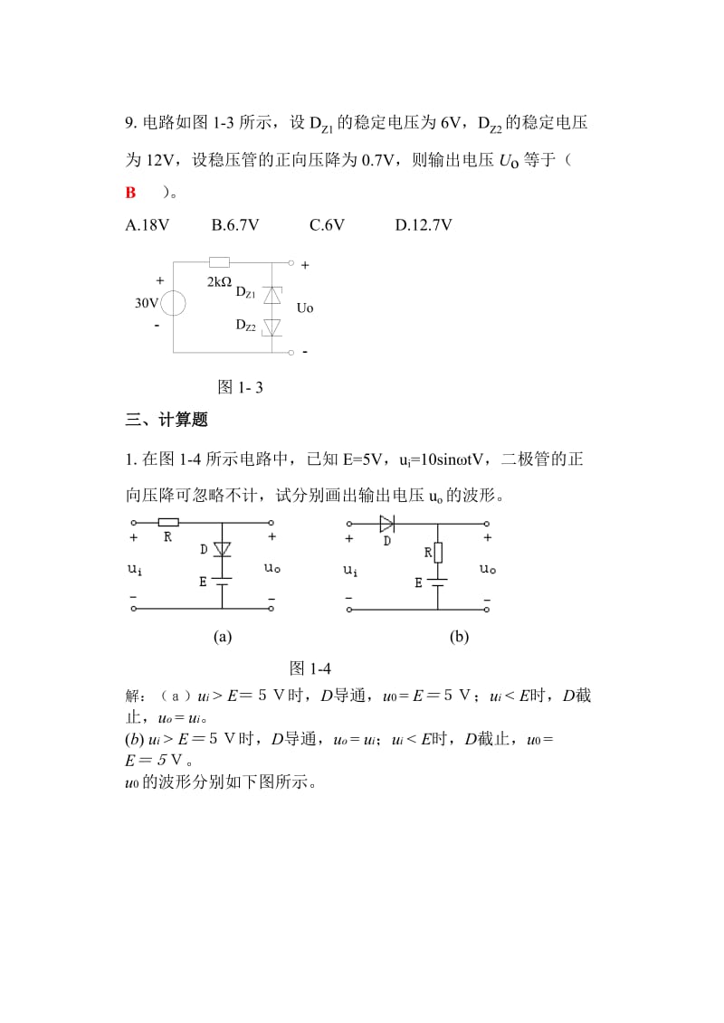 电工与电子技术A2习题(答案.doc_第3页