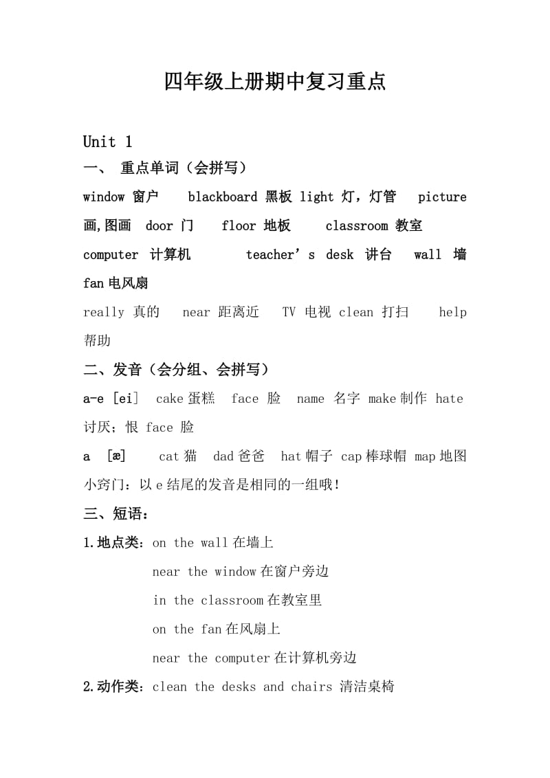 英语四年级上册期中复习重点.doc_第1页