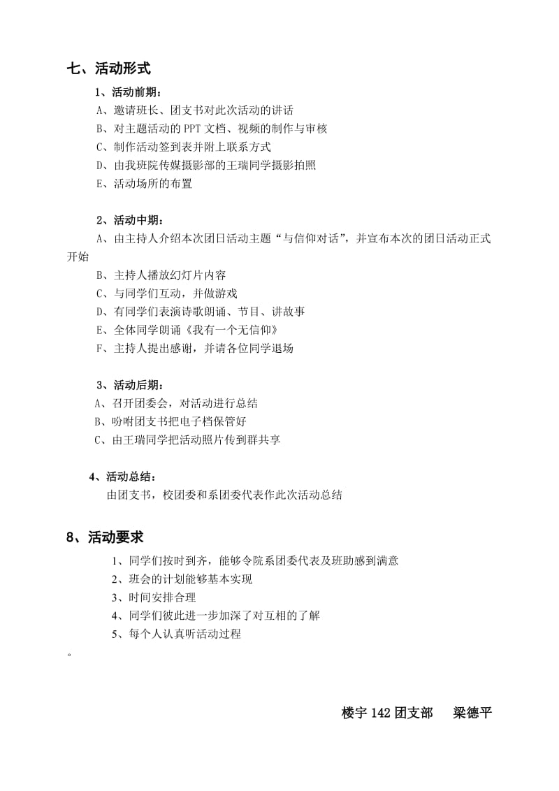 “与信仰对话”活动策划.doc_第2页