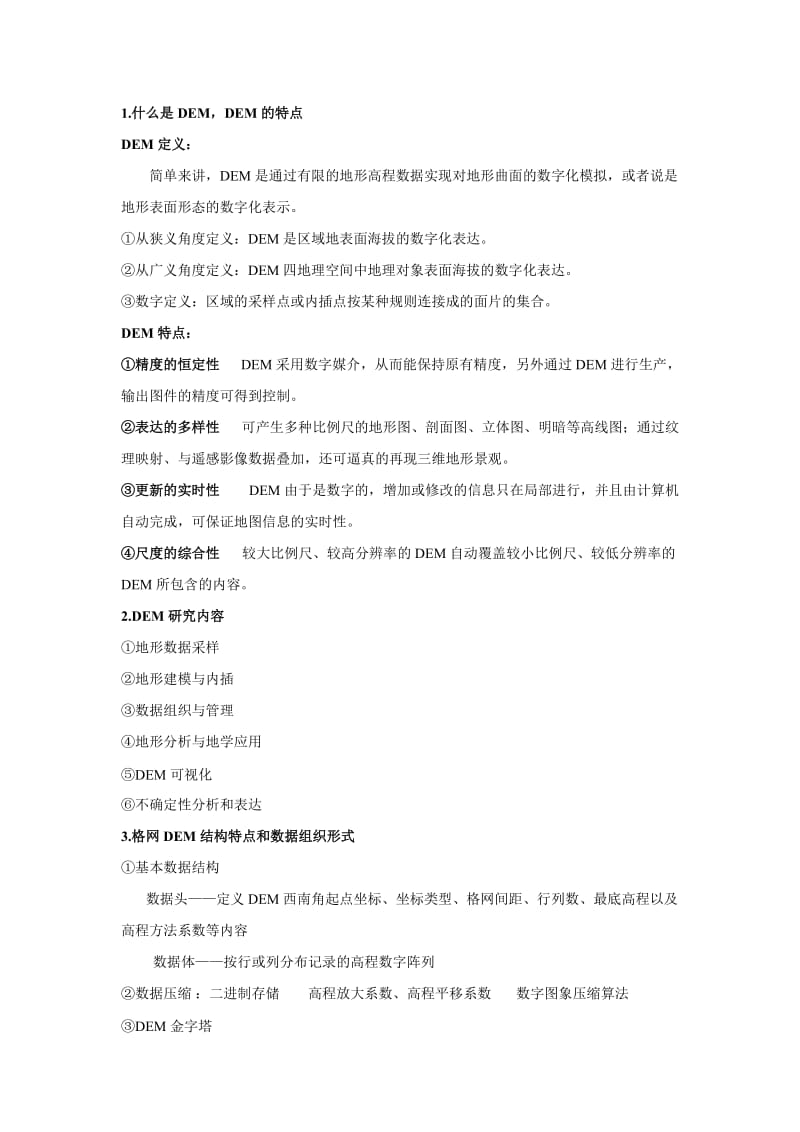 数字高程模型期末考试题.doc_第1页