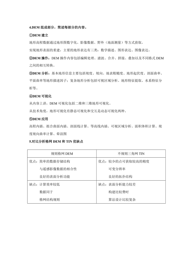 数字高程模型期末考试题.doc_第2页