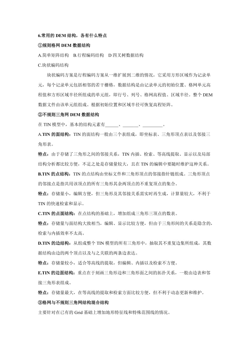 数字高程模型期末考试题.doc_第3页