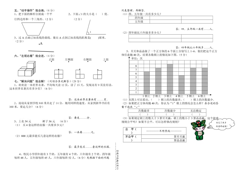 四年级数学上册期末考试卷.doc_第3页