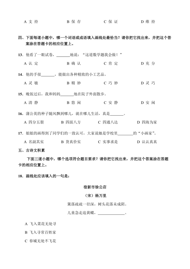 三年级试卷试卷.doc_第2页