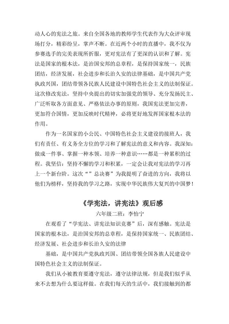 学宪法观后感-六年级二班.doc_第2页