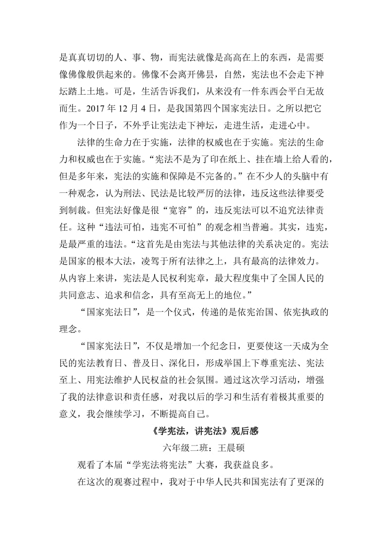 学宪法观后感-六年级二班.doc_第3页