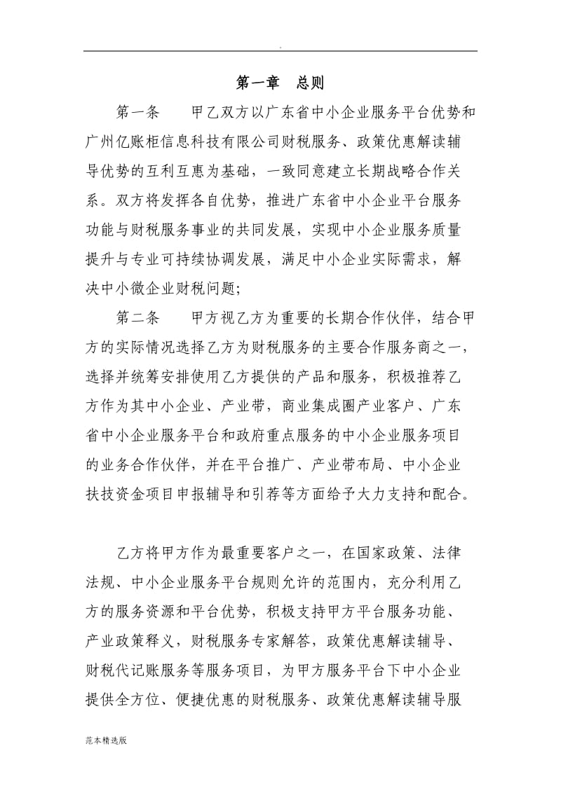 服务战略合作协议.doc_第3页