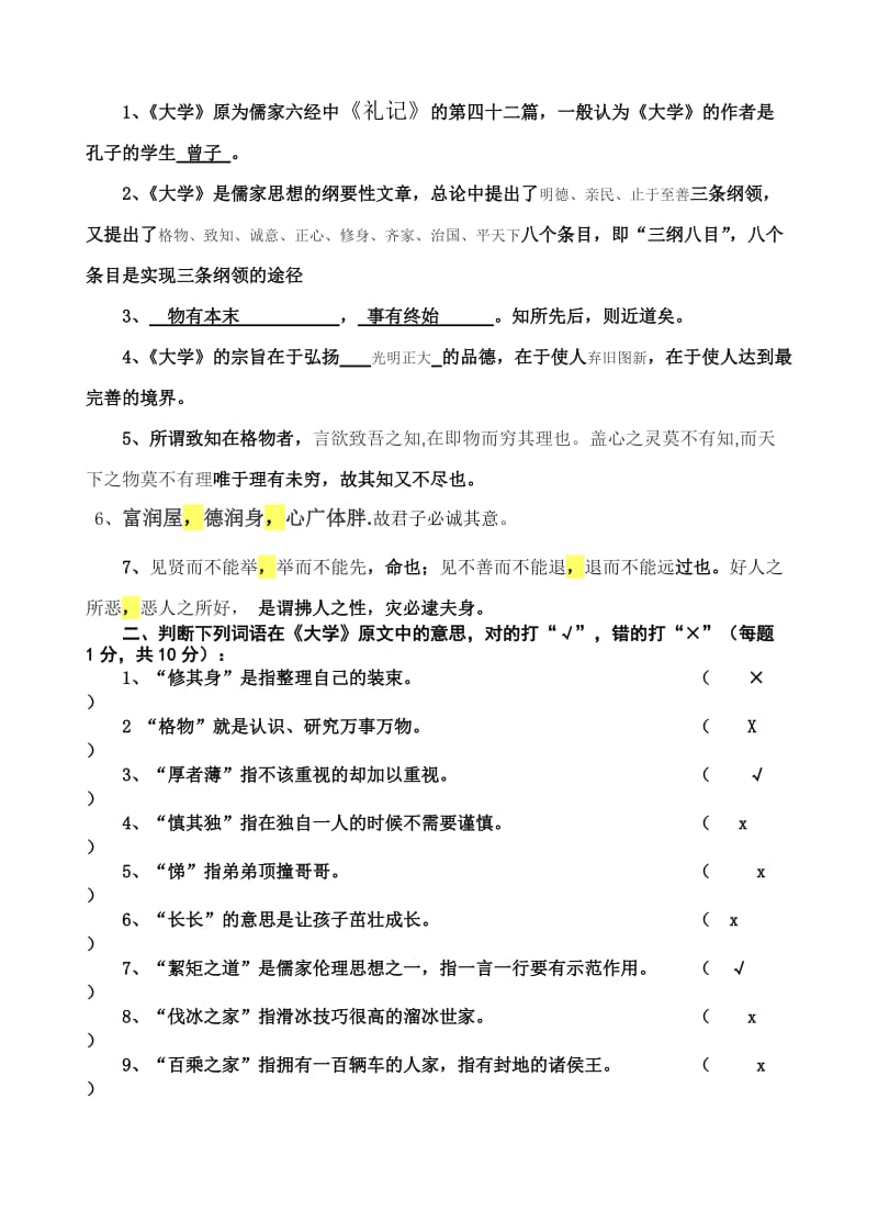 《大学》科目理论考试试题.doc_第1页