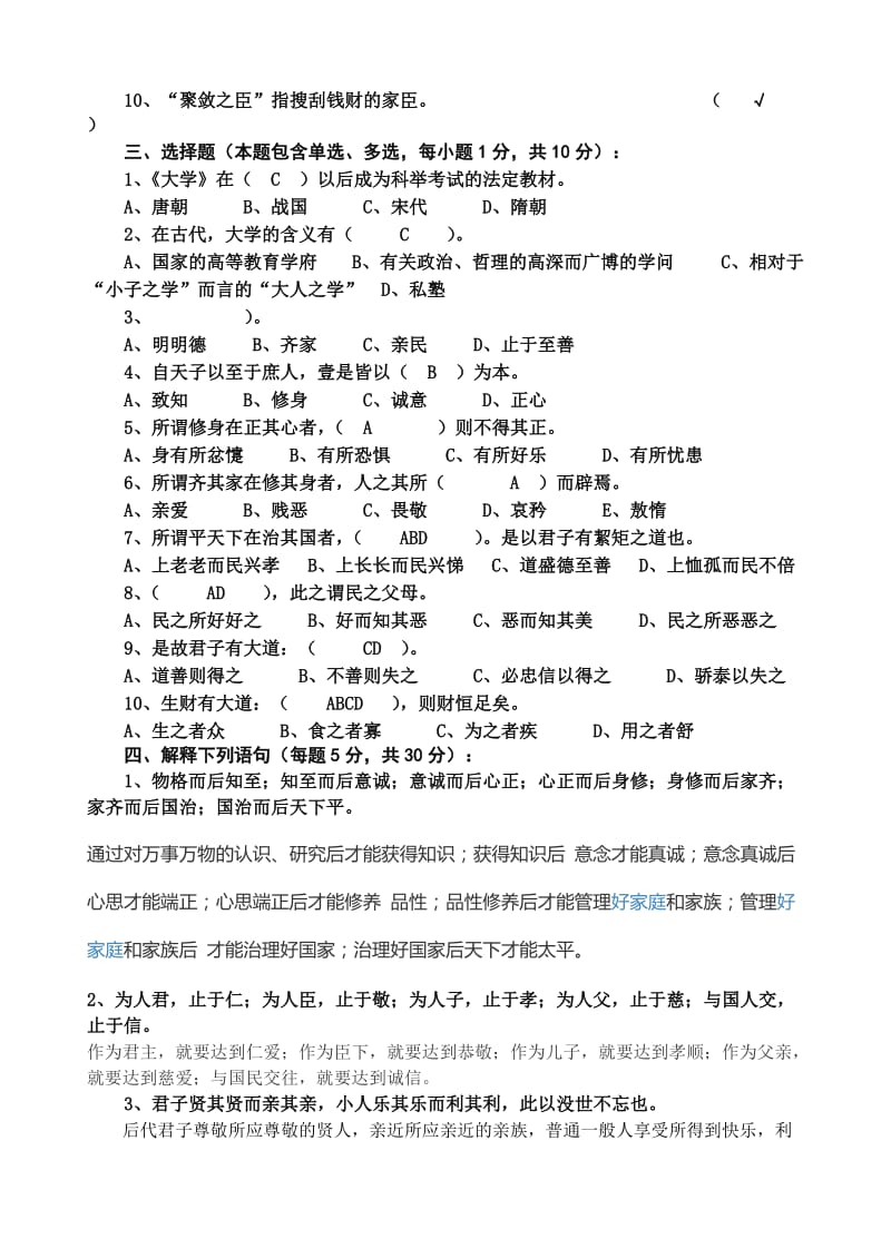 《大学》科目理论考试试题.doc_第2页