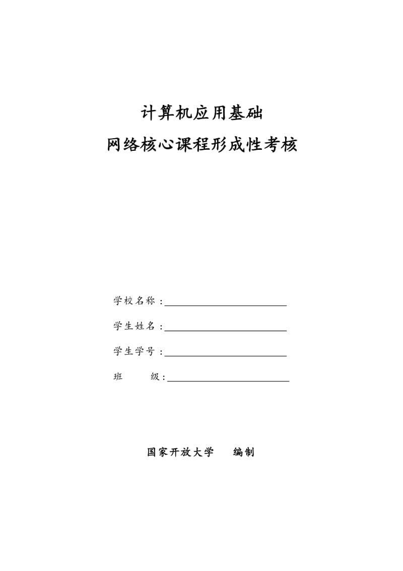 计算机应用基础选择题参考答案与解析.doc_第1页